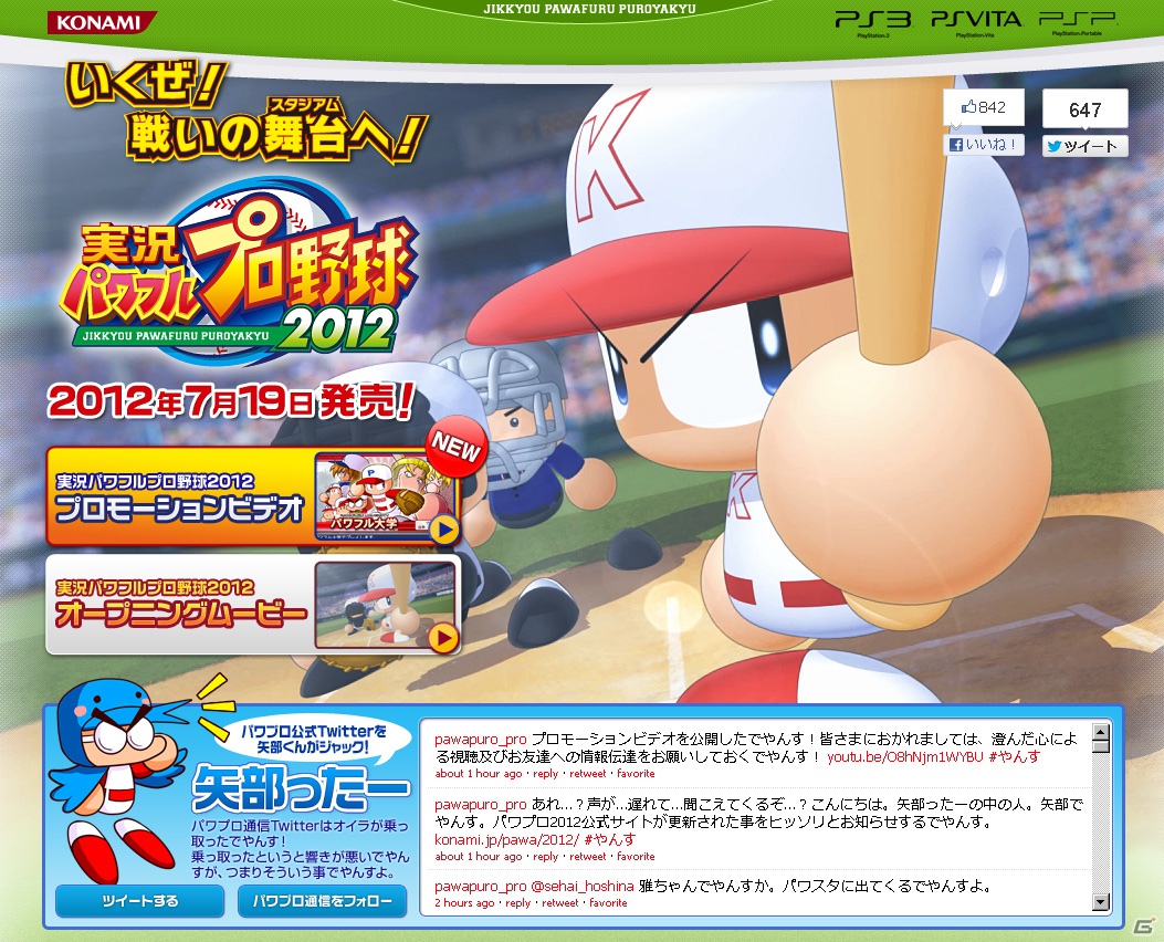 PS3/PSP/PS Vita「実況パワフルプロ野球2012」公式サイトでプロモーションムービーを公開！の画像1