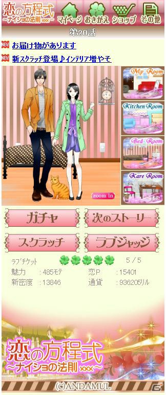 GREEにてスマートフォン版 「恋の方程式～ナイショの法則xxx～」が配信開始の画像7