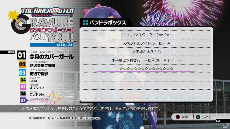 「アイドルマスター グラビアフォーユー！VOL.9」PS Vita＆PSPでアイドル撮影が可能な「リモートプレイ」機能を紹介！パンドラボックスにはパジャマ姿の涼が登場する仕掛けもの画像33