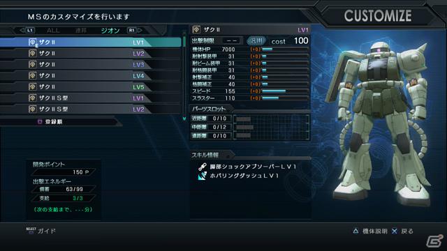 PS3「機動戦士ガンダム バトルオペレーション」正式リリース時の仕様が明らかに！MSタイプごとの武器や気候変化するマップも紹介の画像10