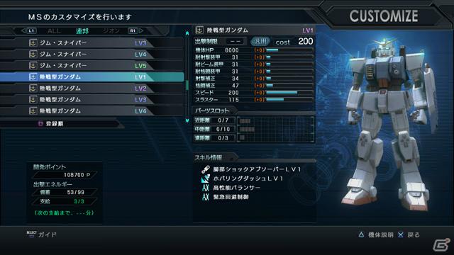 PS3「機動戦士ガンダム バトルオペレーション」正式リリース時の仕様が明らかに！MSタイプごとの武器や気候変化するマップも紹介の画像14