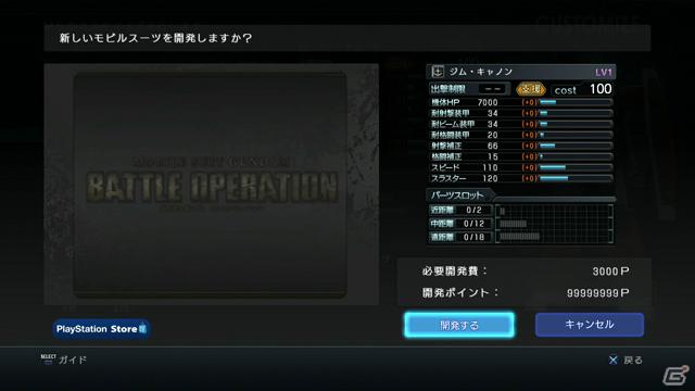 PS3「機動戦士ガンダム バトルオペレーション」正式リリース時の仕様が明らかに！MSタイプごとの武器や気候変化するマップも紹介の画像6