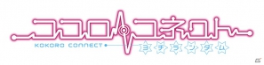 PSP「ココロコネクト ヨチランダム」キャラクターがアニメーションで動く「D.D.T」システムや5人それぞれの視点でストーリーが進行する「五角形ビューシナリオ」を紹介の画像1