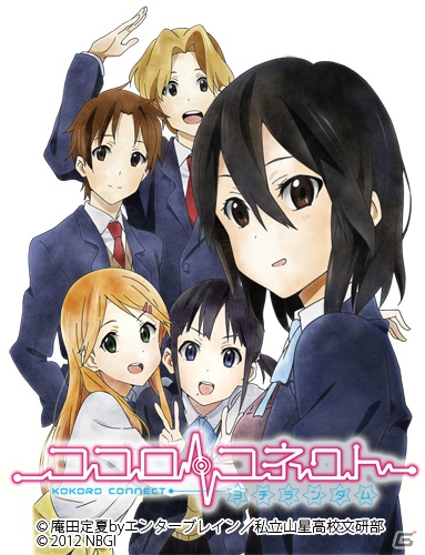 PSP「ココロコネクト ヨチランダム」キャラクターがアニメーションで動く「D.D.T」システムや5人それぞれの視点でストーリーが進行する「五角形ビューシナリオ」を紹介の画像2