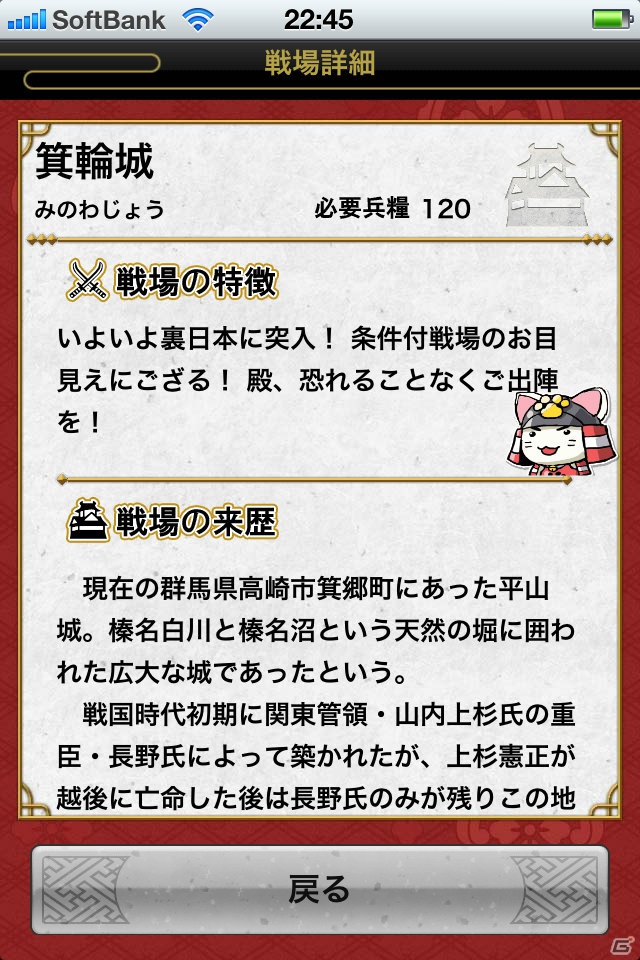 iOS向けアプリ「戦国テンカトリガー」で初の大型アップデートを実施―新たにステージと武将を追加の画像5