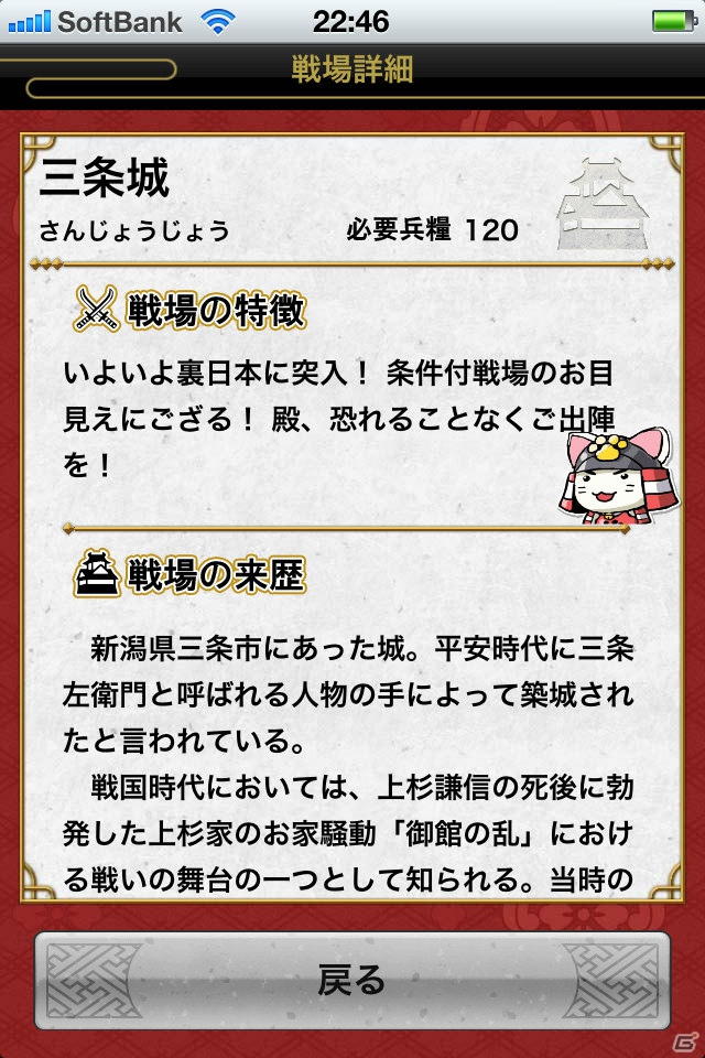 iOS向けアプリ「戦国テンカトリガー」で初の大型アップデートを実施―新たにステージと武将を追加の画像6