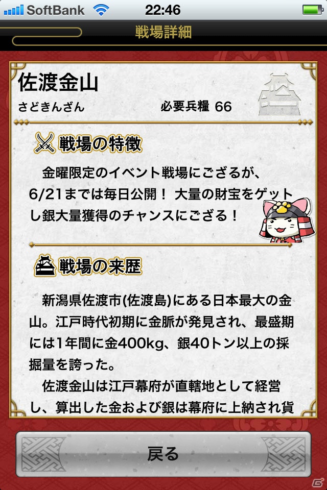 iOS向けアプリ「戦国テンカトリガー」で初の大型アップデートを実施―新たにステージと武将を追加の画像7