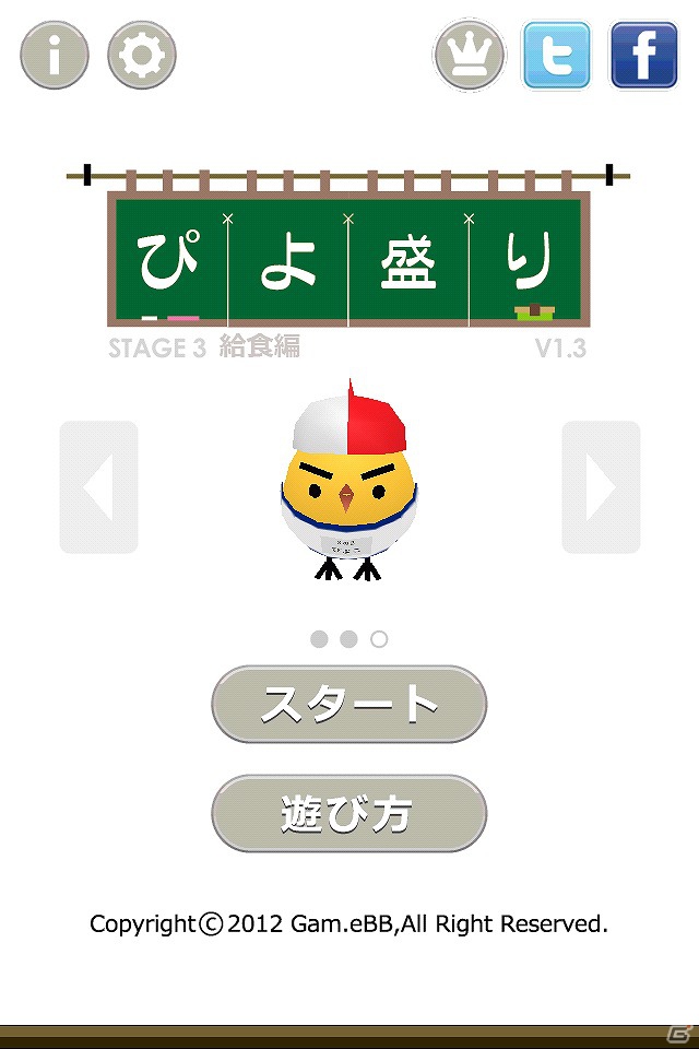 iOS「ぴよ盛り」新ステージ第3弾「給食編」が配信開始！Android版は今夏配信予定の画像1