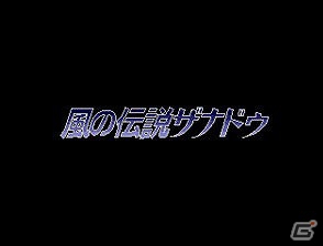 「プロジェクトEGG」パッケージ作品第九弾「ドラゴンスレイヤークロニクル」本日6月15日より発売開始の画像1