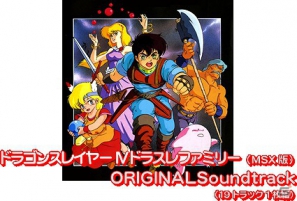 「プロジェクトEGG」パッケージ作品第九弾「ドラゴンスレイヤークロニクル」本日6月15日より発売開始の画像6