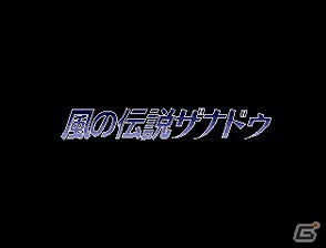 「プロジェクトEGG」パッケージ作品第九弾「ドラゴンスレイヤークロニクル」本日6月15日より発売開始の画像1