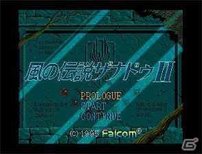 「プロジェクトEGG」パッケージ作品第九弾「ドラゴンスレイヤークロニクル」本日6月15日より発売開始の画像2