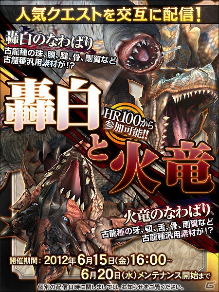 Xbox 360/PC版「モンスターハンター フロンティア オンライン」人気クエストを交互に配信！「轟白と火竜」開催！稀少な古龍種汎用素材を獲得しようの画像1