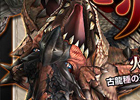 Xbox 360/PC版「モンスターハンター フロンティア オンライン」人気クエストを交互に配信！「轟白と火竜」開催！稀少な古龍種汎用素材を獲得しよう