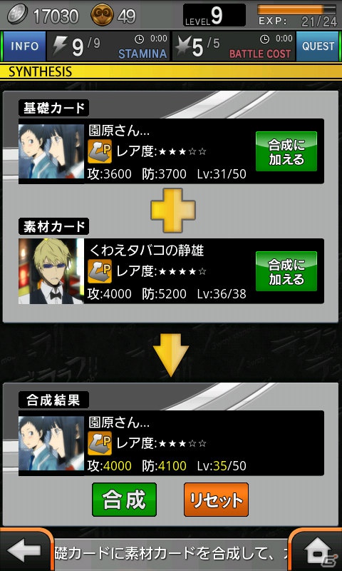 Android「デュラララ！！ 3way standoff ”mob”」カードバトルシステムを追加！お気に入りのカードを育ててランキング上位を目指そうの画像13