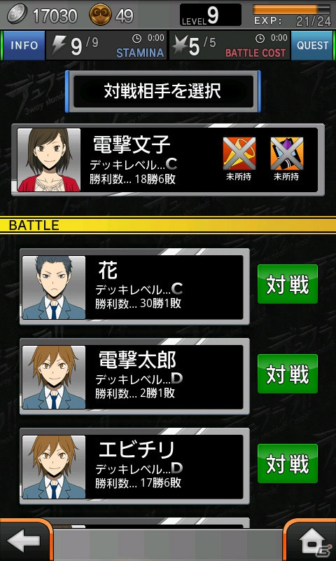 Android「デュラララ！！ 3way standoff ”mob”」カードバトルシステムを追加！お気に入りのカードを育ててランキング上位を目指そうの画像14