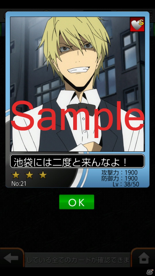 Android「デュラララ！！ 3way standoff ”mob”」カードバトルシステムを追加！お気に入りのカードを育ててランキング上位を目指そうの画像8