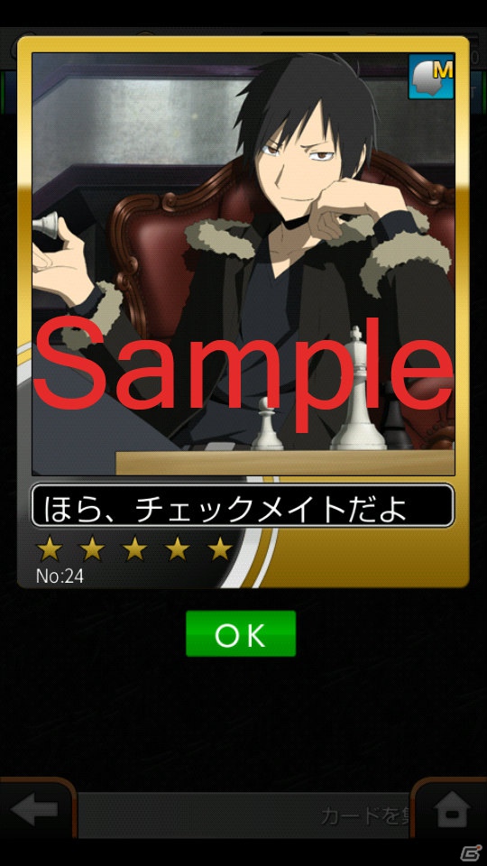 Android「デュラララ！！ 3way standoff ”mob”」カードバトルシステムを追加！お気に入りのカードを育ててランキング上位を目指そうの画像9