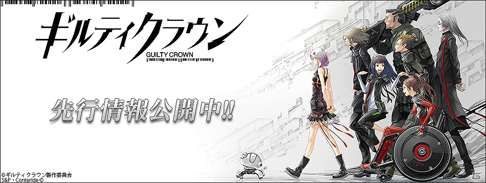 ソーシャルゲーム「ギルティクラウン」先行情報サイトにてキャラクタービジュアルを公開＆「いのりレアカード」がもらえるTwitterキャンペーン開始の画像4