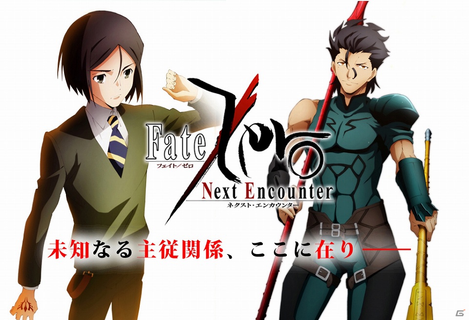 Android/iOS「Fate/Zero ［Next Encounter］」先行情報サイトを公開！キャラクタービジュアルも初公開の画像4