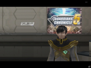 PS2/PC「ファンタシースターユニバース イルミナスの野望」過去のミッションに挑戦できるイベント「ガーディアンズクロニクル5th」開催！の画像1