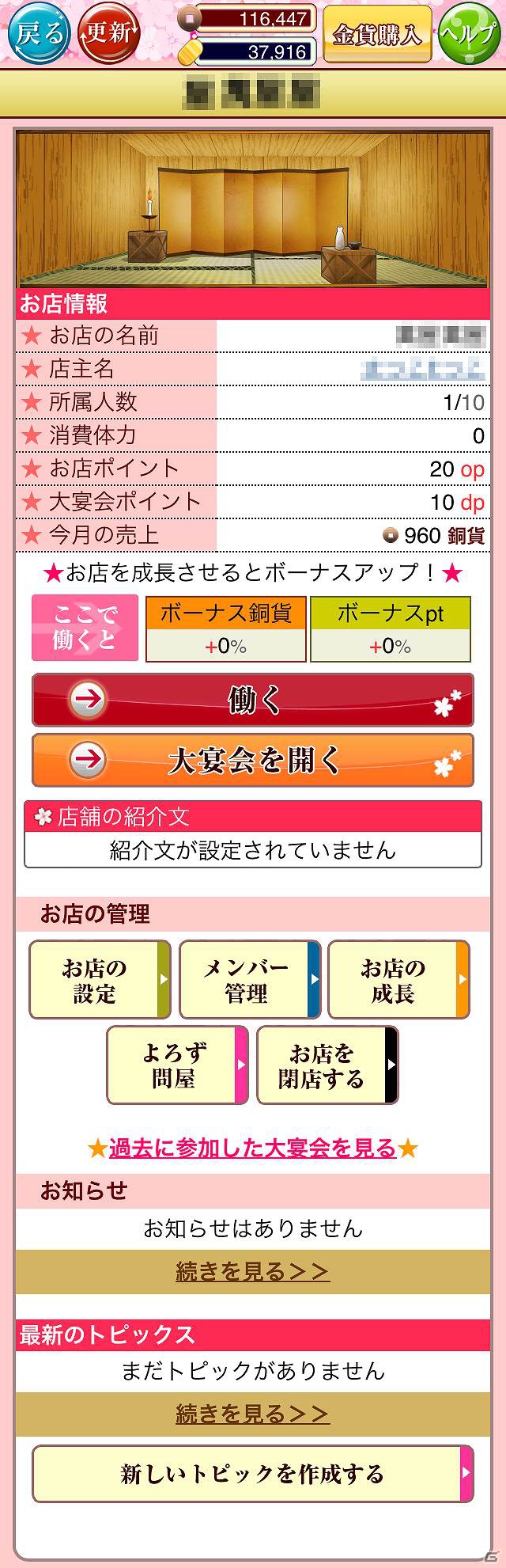 iPhone/iPod touch「幕末恋愛録～花魁道～」大幅アップデート―ゲーム内で「自分のお店」を持とうの画像1