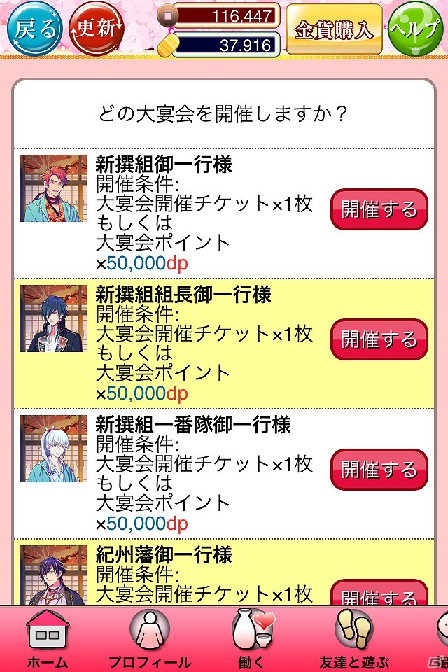 iPhone/iPod touch「幕末恋愛録～花魁道～」大幅アップデート―ゲーム内で「自分のお店」を持とうの画像2