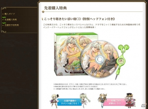 3DS「ルーンファクトリー4」公式サイトで店頭プロモーションムービー＆先着購入特典CDの試聴コーナーを公開の画像7