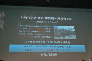 押井守監督によるイメージトレーラーが初公開！「Xbox 360 感謝祭 in AKIBA 重鉄騎」ステージをレポート！の画像29