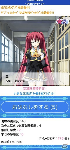 恋愛美少女ゲーム「Stellar☆Theater ～恋愛ソーシャルノベル～」がスマートフォン版GREEにて配信開始の画像2