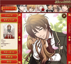 人気恋愛ソーシャルゲームがPCでも楽しめる！Yahoo！Mobage「執事たちの恋愛事情」配信開始の画像4
