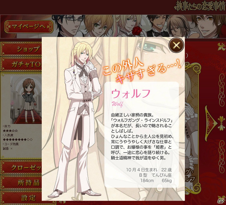 人気恋愛ソーシャルゲームがPCでも楽しめる！Yahoo！Mobage「執事たちの恋愛事情」配信開始の画像2