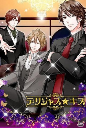 恋愛ゲーム「デリシャス★キス」NTTdocomoのスマートフォン版公式メニューとして登場の画像1