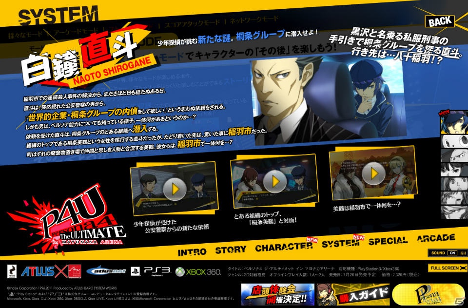 PS3/Xbox 360「ペルソナ4 ジ・アルティメット イン マヨナカアリーナ」公式サイトにて直斗の一撃必殺技・ストーリーページを公開の画像2