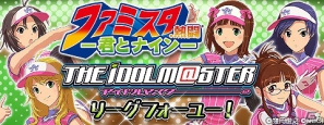 フィーチャーフォン/スマートフォン「ファミスタ．熱闘-君とナイン-」が「アイドルマスター」とコラボ！アイドルたちが野球で大活躍の画像1
