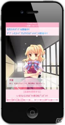 スマートフォン版「Flyable Heart ～恋愛ソーシャルノベル～」が6月19日よりGREEでサービス開始の画像2