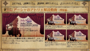 PS3「アーシャのアトリエ～黄昏の大地の錬金術士～」6月18日より開催中のカウントダウンフェスティバルの内容をお届けの画像1