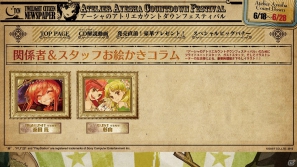 PS3「アーシャのアトリエ～黄昏の大地の錬金術士～」6月18日より開催中のカウントダウンフェスティバルの内容をお届けの画像2