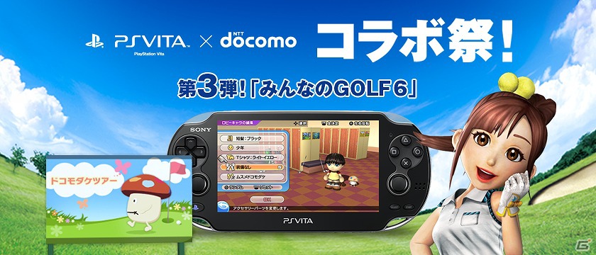 Ps Vita みんなのgolf6 デイリー全国大会 ドコモダケツアー が本日6月19日より開催 の画像一覧 ゲーム情報サイト Gamer