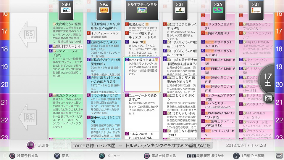 PS3専用地上デジタルレコーダーキット「torne（トルネ）」機能アップデート「ver.4.0」を実施―7月19日発売予定の「nasne」に対応の画像1