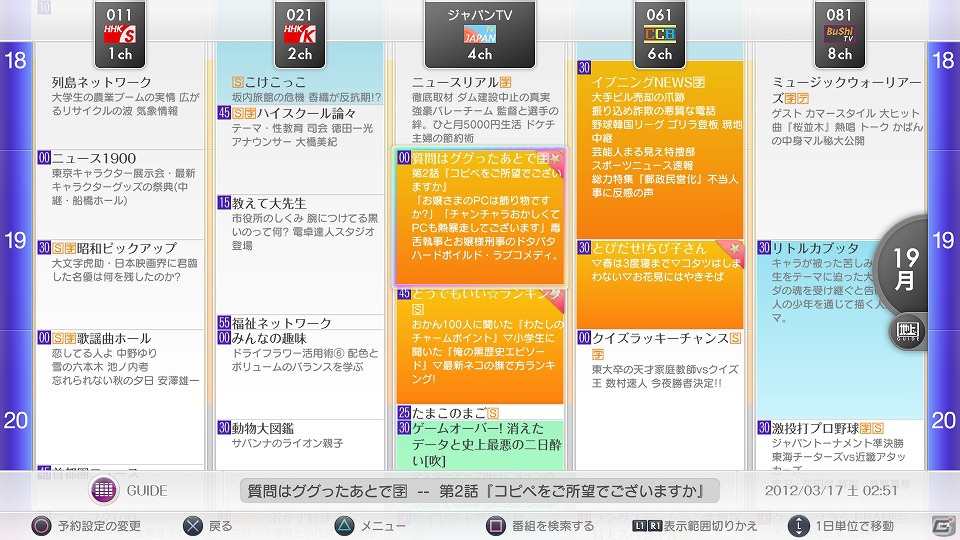 PS3専用地上デジタルレコーダーキット「torne（トルネ）」機能アップデート「ver.4.0」を実施―7月19日発売予定の「nasne」に対応の画像2