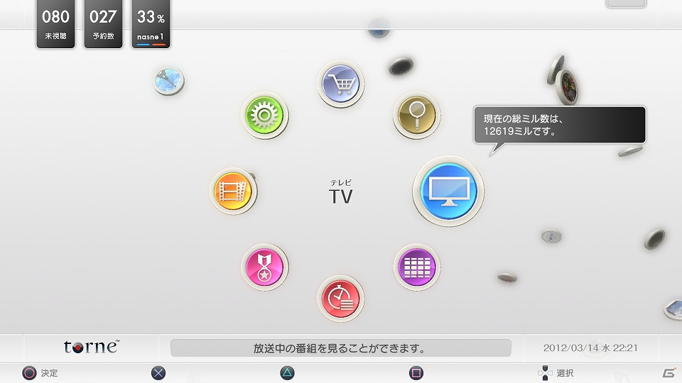 PS3専用地上デジタルレコーダーキット「torne（トルネ）」機能アップデート「ver.4.0」を実施―7月19日発売予定の「nasne」に対応の画像7