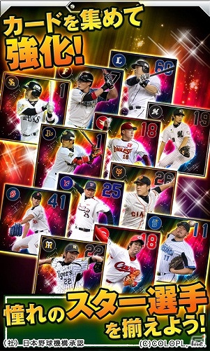 iOS/Android「プロ野球PRIDE」サービス開始より約2ヶ月で50万ダウンロードを突破の画像4