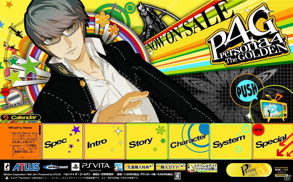 PS Vita「ペルソナ4 ザ・ゴールデン」公式サイトでスペシャルボイスを公開の画像1