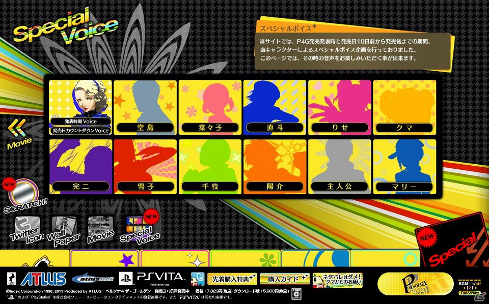 PS Vita「ペルソナ4 ザ・ゴールデン」公式サイトでスペシャルボイスを公開の画像2
