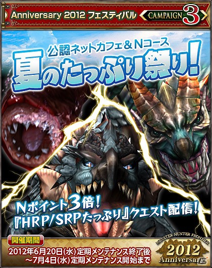 Xbox 360/PC「モンスターハンター フロンティア オンライン」本日6月20日より「MHF Anniversary 2012 フェスティバル」が開催！の画像2