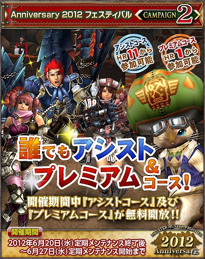 Xbox 360/PC「モンスターハンター フロンティア オンライン」本日6月20日より「MHF Anniversary 2012 フェスティバル」が開催！の画像3