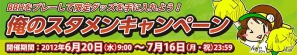 AC「BASEBALL HEROES 2011 SHINE STAR」オリジナルカードパネルなどがもらえる「俺のスタメンキャンペーン」が開催の画像1