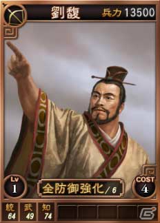 PC「三國志12」オンライン対戦用武将カード追加第4弾としてSR（スーパーレア）を含む14枚を新規追加の画像13
