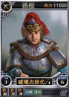 PC「三國志12」オンライン対戦用武将カード追加第4弾としてSR（スーパーレア）を含む14枚を新規追加の画像5